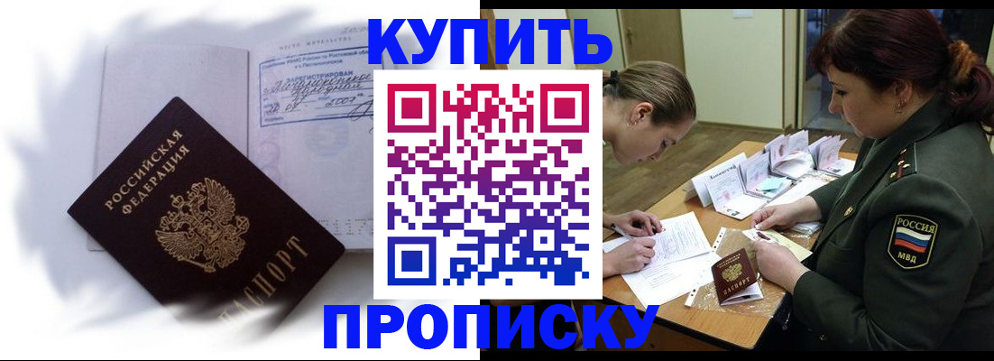 прописка в Краснослободске