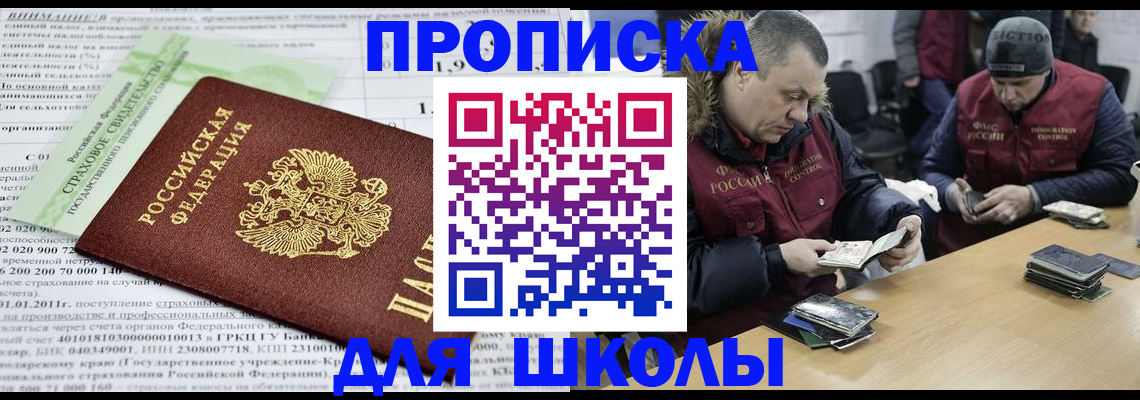 прописка штамп в Краснослободске