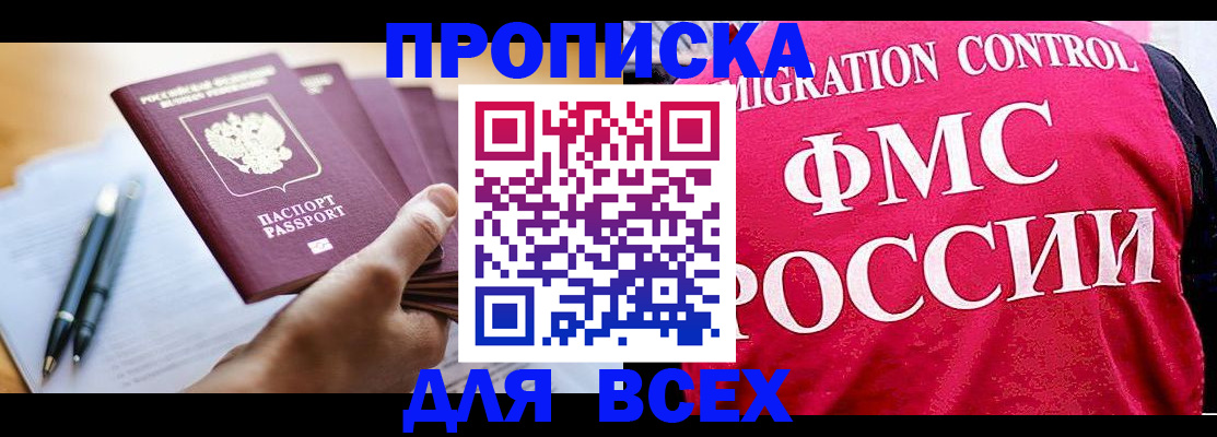 временная регистрация 2025 в Краснослободске