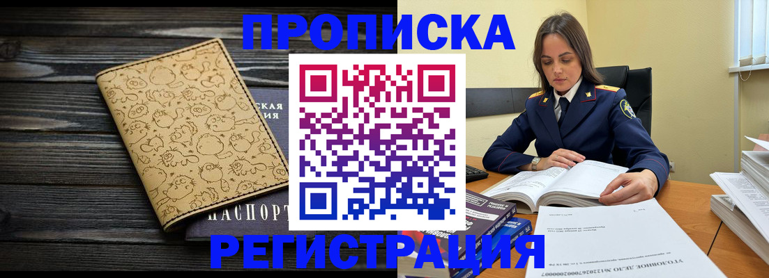 прописка для кредита в Краснослободске